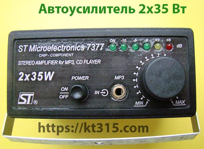 Усилитель авто стерео 2 х 35 Вт с индикацией Усилитель авто стерео 2 х 35 Вт с индикацией