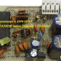 Приемник FM-TA2003P + TDA2003 с УНЧ 10 Вт Приемник FM-TA2003P + TDA2003 с УНЧ 10 Вт