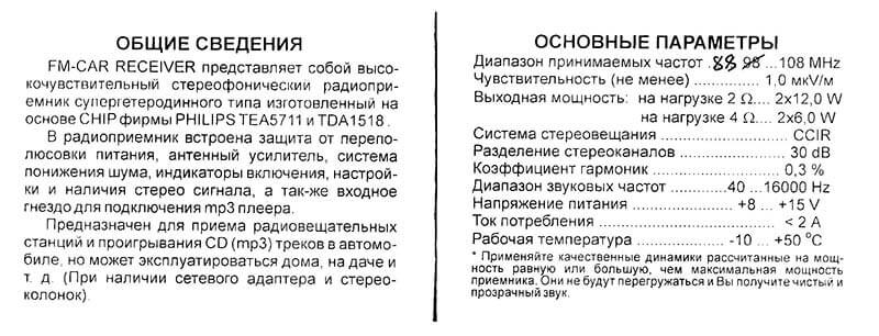 Авто стерео FM радио PHILIPS-5711 W=2 x 12.0 Вт 3 Авто стерео FM радио PHILIPS-5711 W=2 x 12.0 Вт — изображение 3