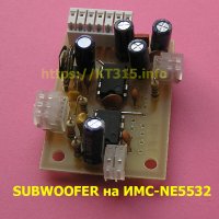 SUBWOOFER фильтр Hi-Fi -NE5532