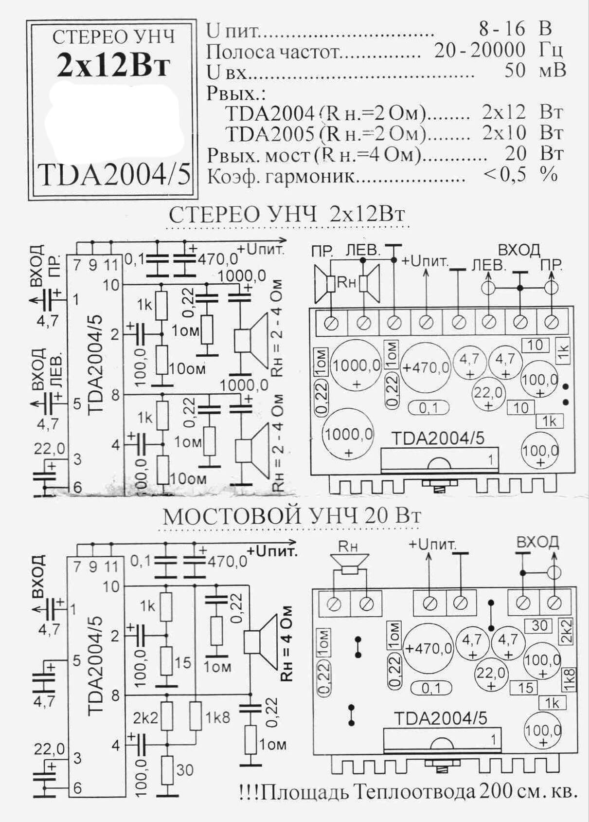 УНЧ 2-12 Вт или 1-20 Вт TDA2004 TDA2005 2 УНЧ 2-12 Вт или 1-20 Вт TDA2004 TDA2005