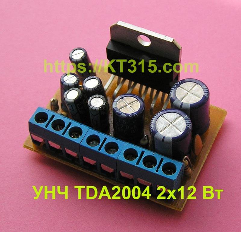 УНЧ 2-12 Вт или 1-20 Вт TDA2004 TDA2005 УНЧ 2-12 Вт или 1-20 Вт TDA2004 TDA2005