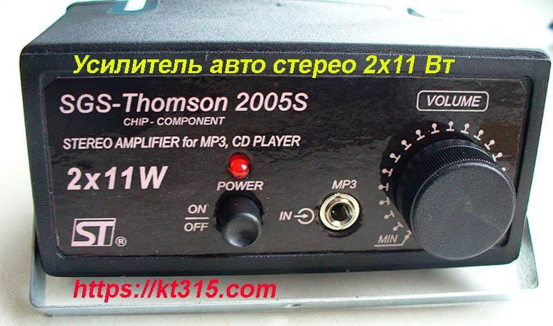 Усилитель авто стерео 2 х 35 Вт с индикацией 2 Усилитель авто стерео 2х11 Вт