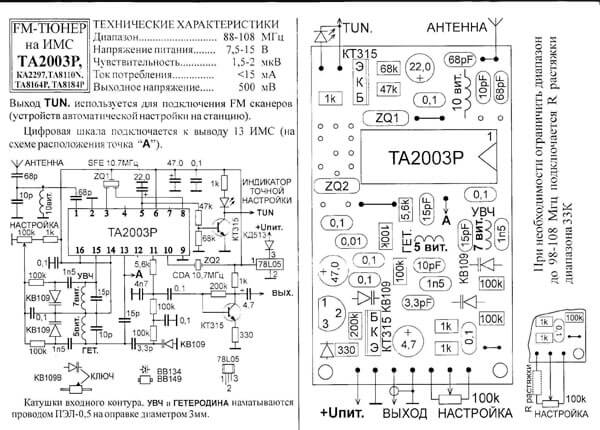 Тюнер FM TA2003 Toshiba NEW 2 Тюнер-TA2003P