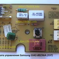 Плата управления пылесоса Samsung DJ41-00236A (237)