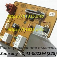 Плата управления пылесоса Samsung — Dj41-00226А (228)