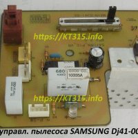 Плата управления пылесоса Samsung — DJ41-00377A(384)