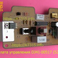 Плата управления пылесоса Samsung-DJ41-00517(520)-новая разработка