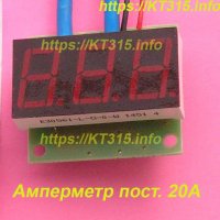 Амперметр цифровой постоянного тока 20А Амперметр цифровой постоянного тока 20А