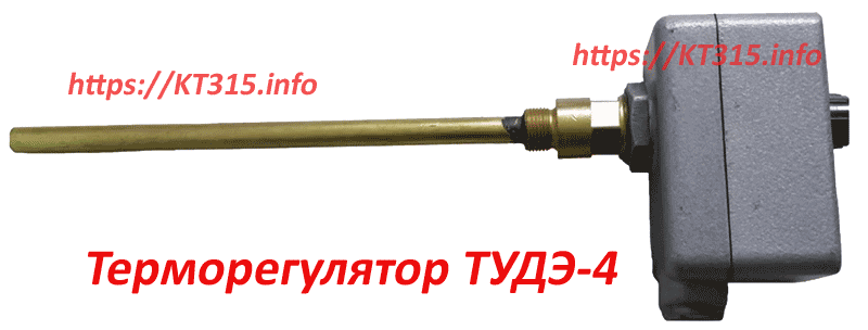 Терморегулятор термостат ТУДЭ-4 1 Терморегулятор термостат ТУДЭ-4