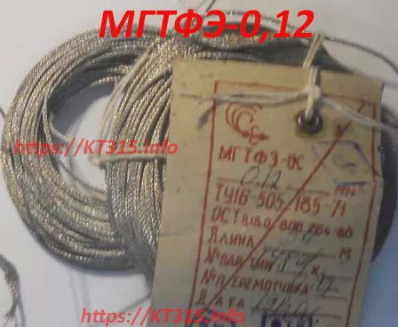 Провод монтажный МГТФЭ-0.12 мм2 2 Провод монтажный МГТФЭ-0,12