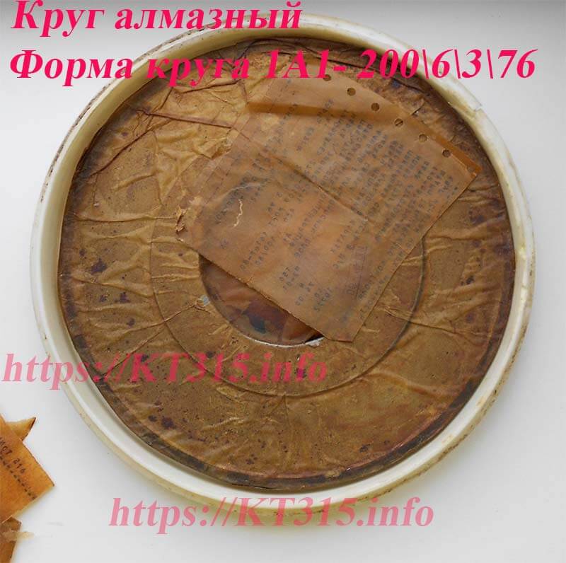 Круг алмазный плоский ПП 1А1 Ф 2006376 (Полтава) 1 Круг алмазный плоский ПП 1А1 Ф 200