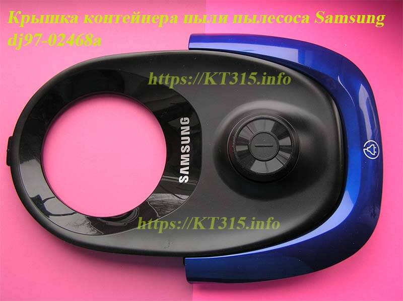 Крышка контейнера пыли пылесоса Samsung Vc07m2110sb 1 Крышка контейнера пыли пылесоса Samsung Vc07m2110sb\uk, dj97-0246
