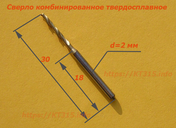 Сверло комбинированное твердосплавное одностороннее для печатных плат 1 Сверло комбинированное твердосплавное одностороннее для печатных плат
