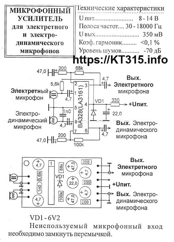 Микрофонный усилитель универсальный ВА328 2 Микрофонный усилитель универсальный ВА328