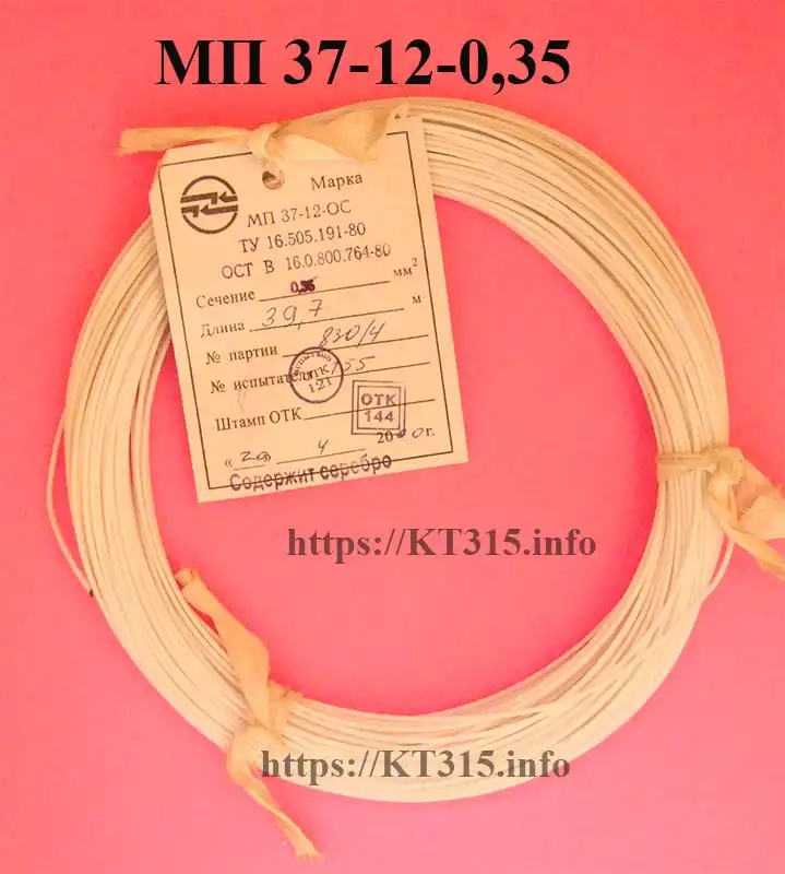 Провод МП 37-12 0.35 1 Провод МП 37-12 0.35