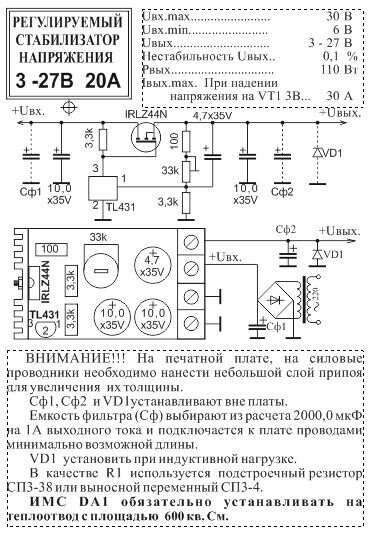 Стабилизатор напряжения регулируемый 20А 3 Стабилизатор напряжения регулируемый