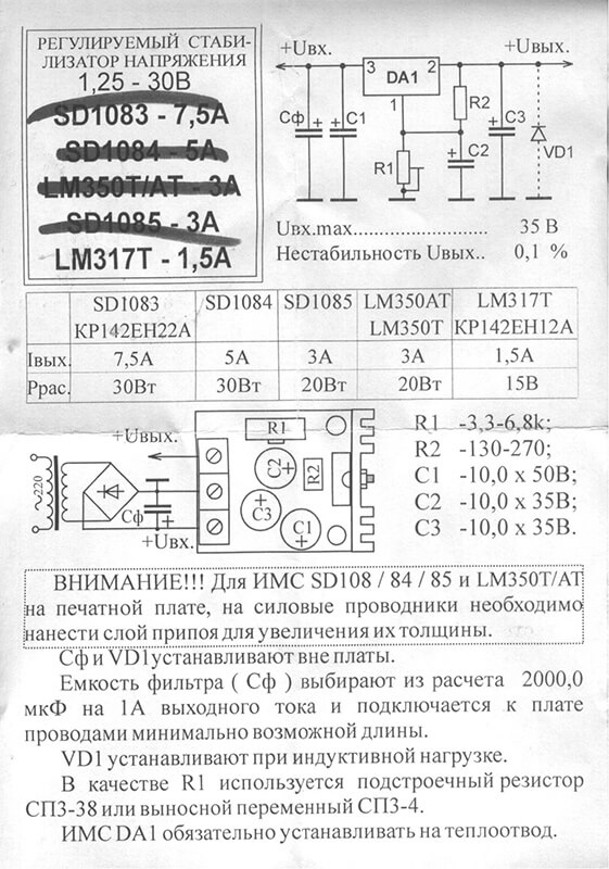 Стабилизатор напряжения регулируемый: 1-30 В; 1.5;3; 5 А 3 Стабилизатор напряжения регулируемый: 1-30 В; 1.5;3; 5 А — изображение 3