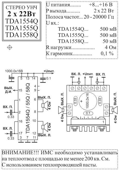 УНЧ TDA1554Q стерео 2х22 Вт 2 УНЧ TDA1554 стерео 2х22 Вт