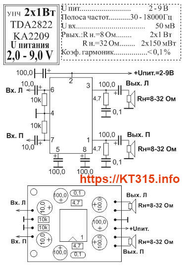УНЧ стерео TDA2822 2х1 Вт 2 УНЧ стерео TDA2822L 2х1Вт