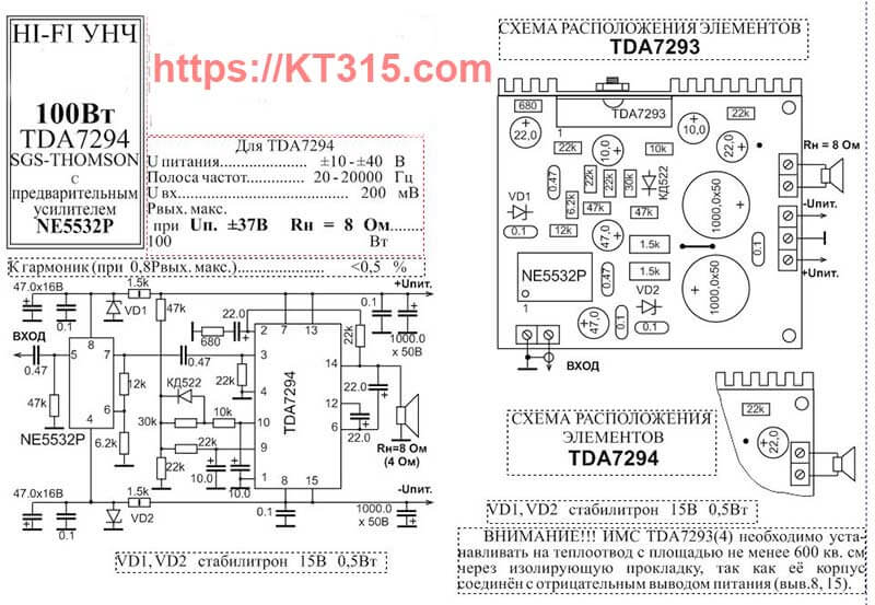 УНЧ 100 Вт TDA7294 +NE5532 2 УНЧ 100 Вт TDA7294 +NE5532