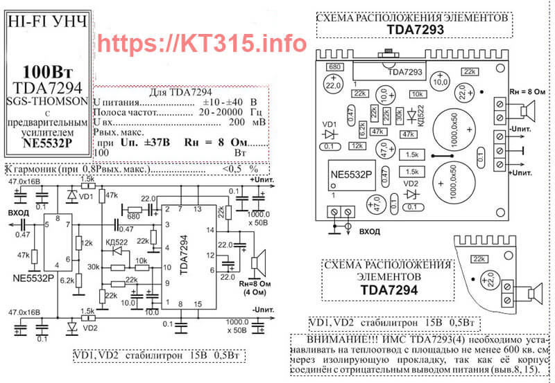 УНЧ 100 Вт TDA7294 +NE5532 2 УНЧ 100 Вт TDA7294 с предварительным усилителем на NE5532