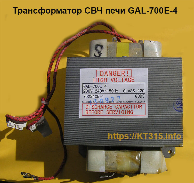Высоковольтный трансформатор для СВЧ печи GAL-700E-4 1 Высоковольтный трансформатор для СВЧ печи GAL-700E-4