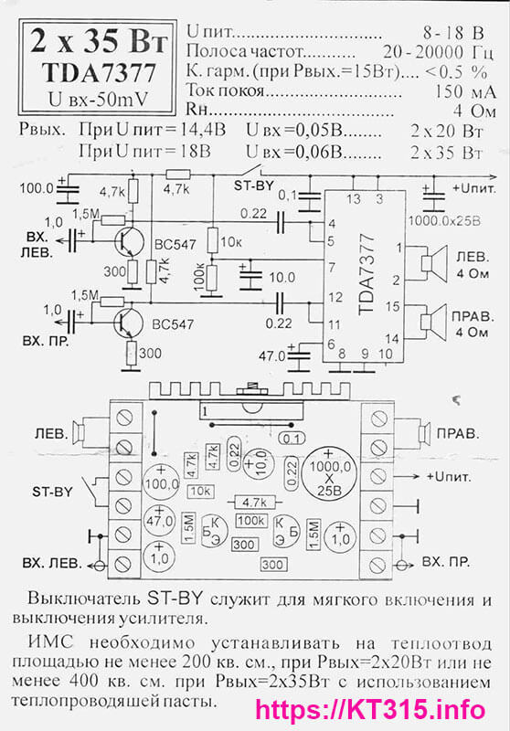 УНЧ 2х35 Вт TDA7377 Uвх=50 мВ 2 УНЧ 2х35 Вт TDA7377 Uвх=50 мВ