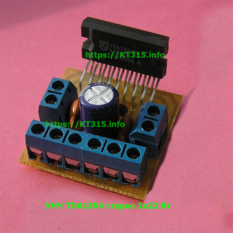 УНЧ TDA1554Q стерео 2х22 Вт 1 УНЧ TDA1554 стерео 2х22 Вт