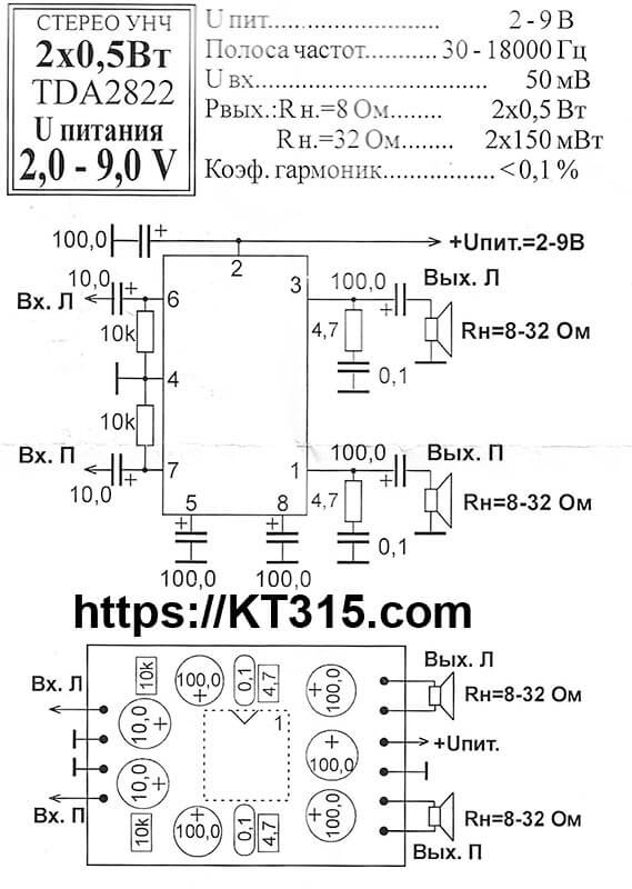 УНЧ стерео TDA2822L 2х0.5 Вт для наушников 2 УНЧ стерео TDA2822L 2х0.5 Вт для наушников