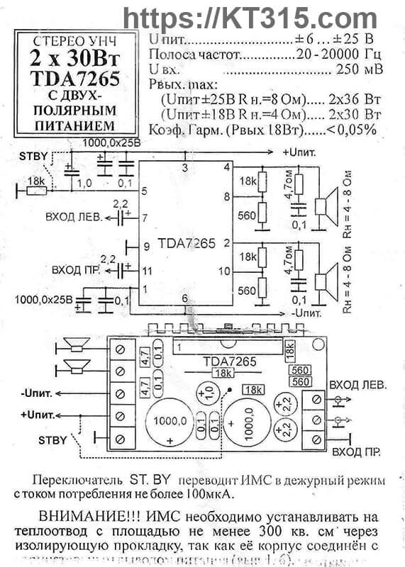 УНЧ 50 Вт TDA7265 2 УНЧ 50 Вт TDA7265 — изображение 2
