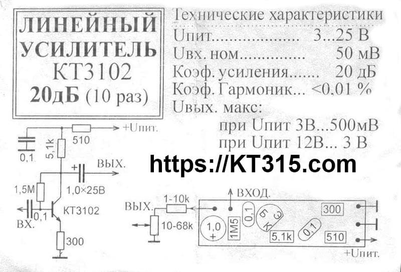 УНЧ линейный предусилитель КТ3102 20 дБ 2 УНЧ линейный предусилитель КТ3102 20 дБ