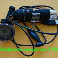 Цифровой микроскоп USB