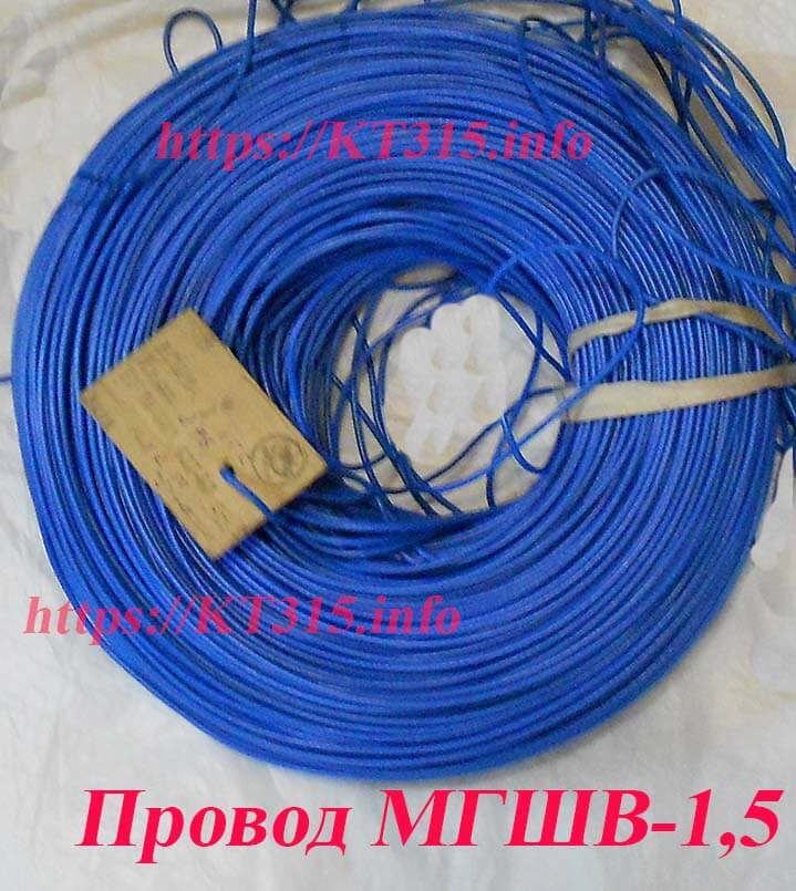 Провод монтажный МГШВ-1.5 1 Провод монтажный МГШВ-1.5