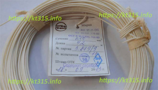 Провод МК 27-11 0.5 ТУ 16-505.779-80 2 Провод МК 27-11 0.5