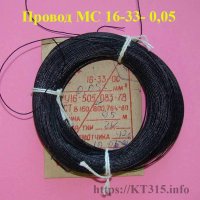 Провод МС 16-33 0.05 Провод МС 16-33 0.05