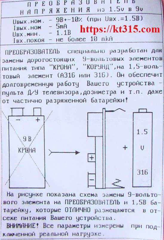 DC-DC повышающий преобразователь 1.5 В на 9 В 3 DC-DC повышающий преобразователь 1.5 В на 9 В — изображение 3