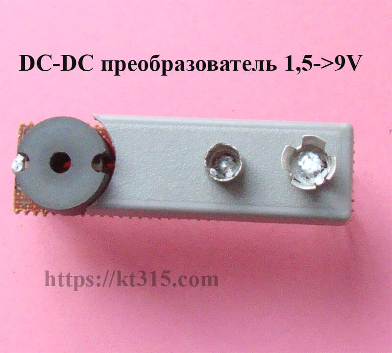 DC-DC повышающий преобразователь 1.5 В на 9 В 2 DC-DC повышающий преобразователь 1.5 В на 9 В — изображение 2