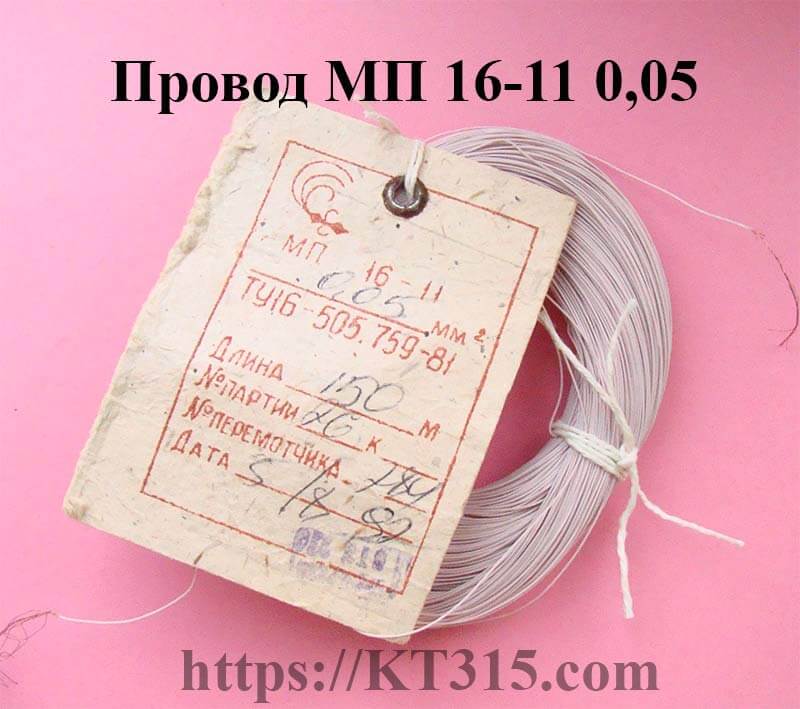 Провод монтажный МП 16-11 0.05 (аналог МГТФ) Провод монтажный МП 16-11 0.05 (аналог МГТФ)