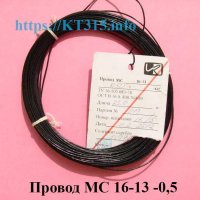 Провод МС 16-13 0.5 Провод МС 16-13 0.5
