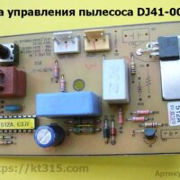 Плата управления для пылесоса SAMSUNG DJ41-00511 (512)