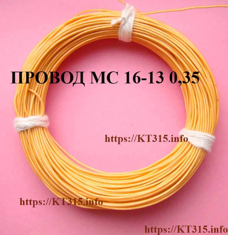Провод монтажный МС 16-13 0.35 2 Провод монтажный МС 16-13 0.35 — изображение 2
