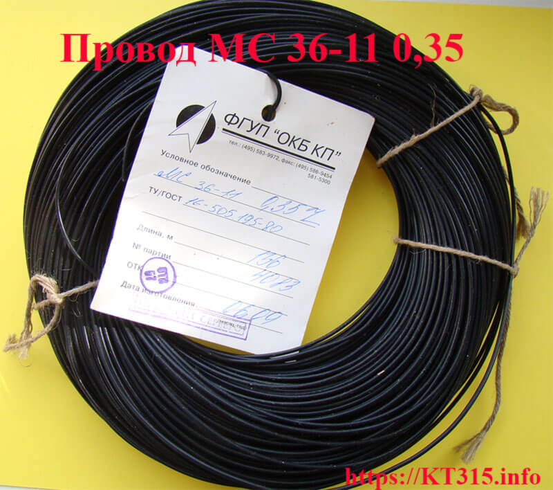 Провод МС 36-11 0.35 1 Провод МС 36-11 0.35