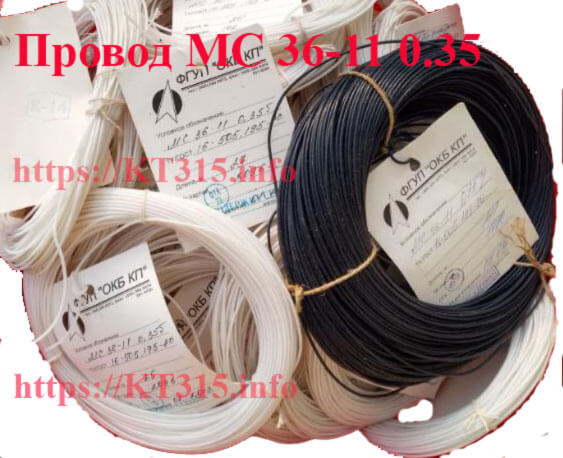 Провод МС 36-11 0.35 2 Провод МС 36-11 0.35