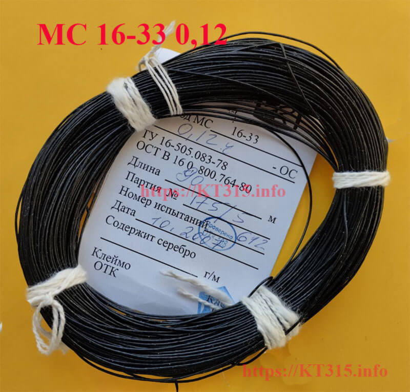 Провод монтажный МС 16-33 0.12 1 Провод монтажный МС 16-33 0.12