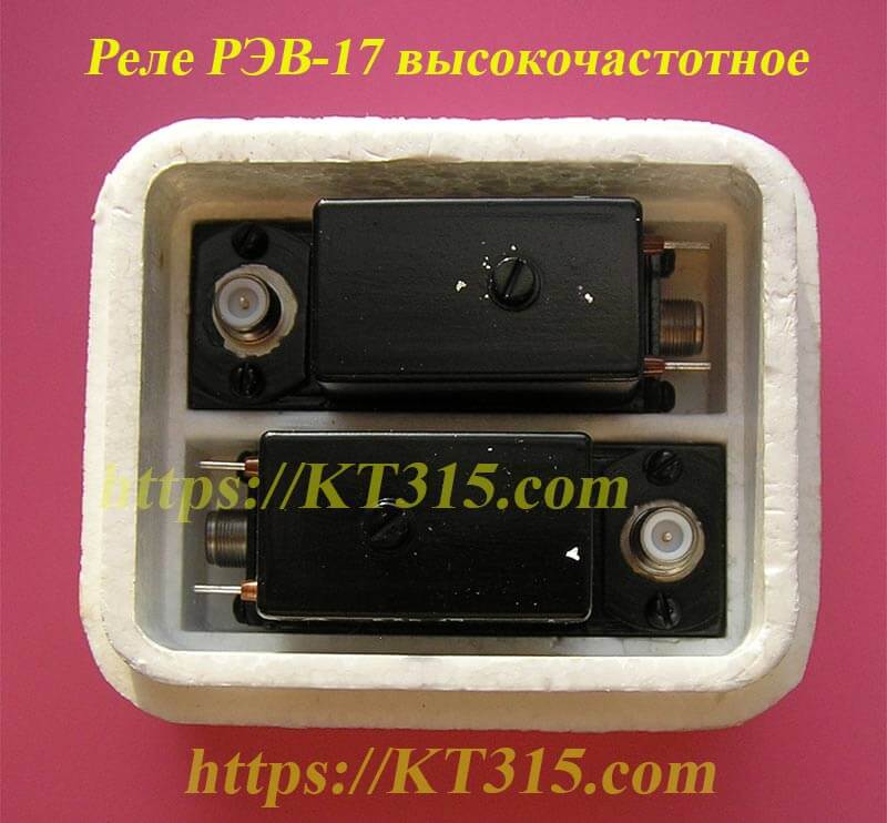Реле РЭВ-17 высокочастотное 2 Реле РЭВ-17 высокочастотное — изображение 2