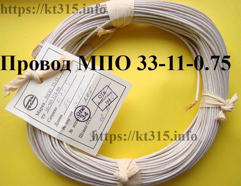 Провод монтажный МПО 33-11 0.75 1 Провод монтажный МПО 33-11 0.75