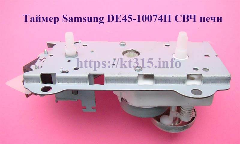 Таймер Samsung DE45-10074H для микроволновой печи 2 Таймер Samsung DE45-10074H