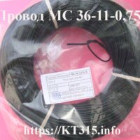 Провод МС 36-11 0.75 Провод МС 36-11 0.75