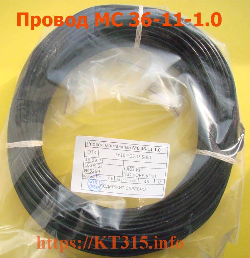 Провод МС 36-11 1.0 1 Провод МС 36-11 1.0